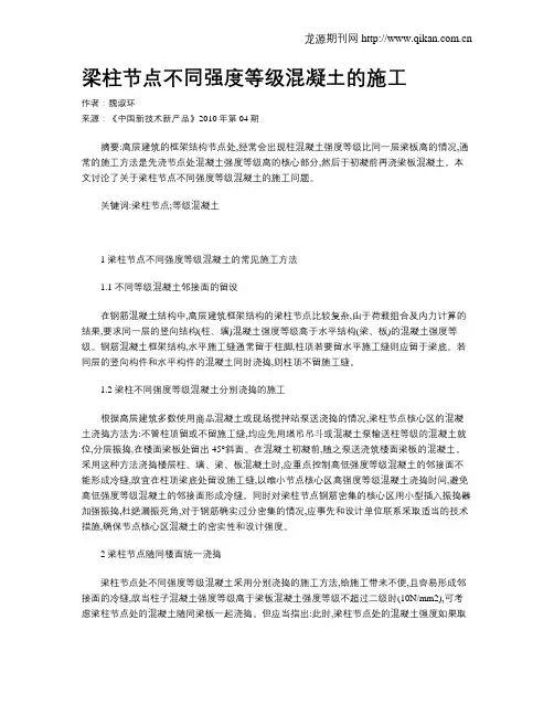 梁柱节点不同强度等级混凝土的施工