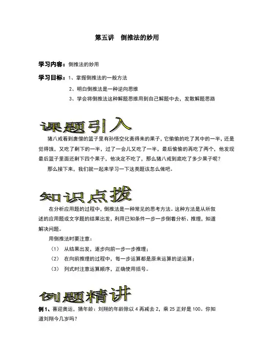 小学三年级奥数  第五讲  倒推法的妙用