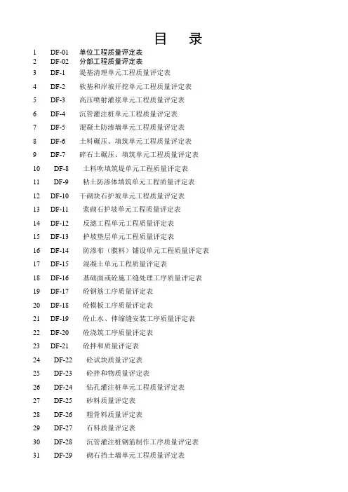 水利工程质量评定表大全