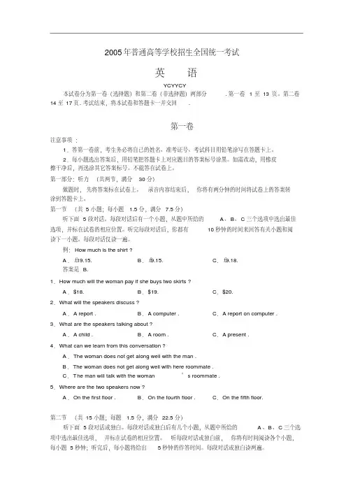2005年高考英语试题及答案(全国卷2)