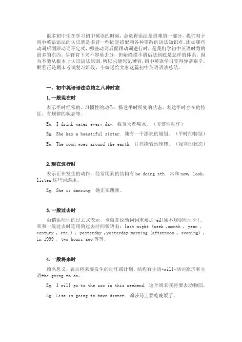 中考英文语法汇总精华