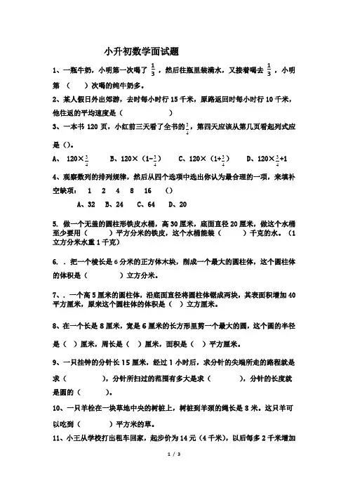 2017小升初数学面试题