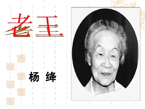 苏教版必修三老王