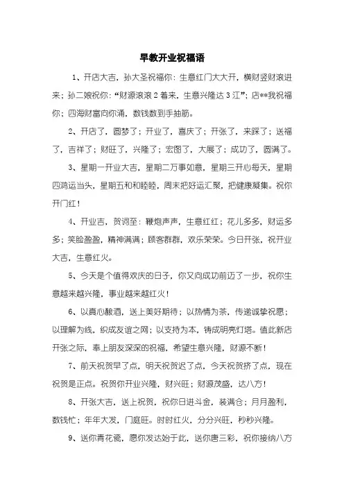 早教开业祝福语