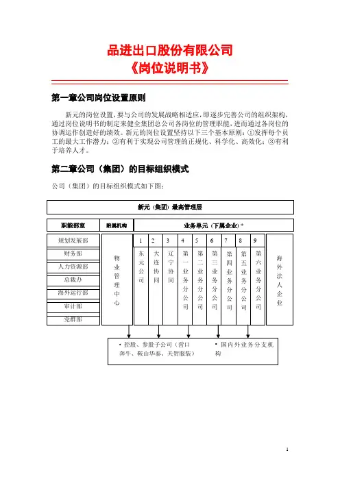 【组织设计范例】组织结构(WORD21页)