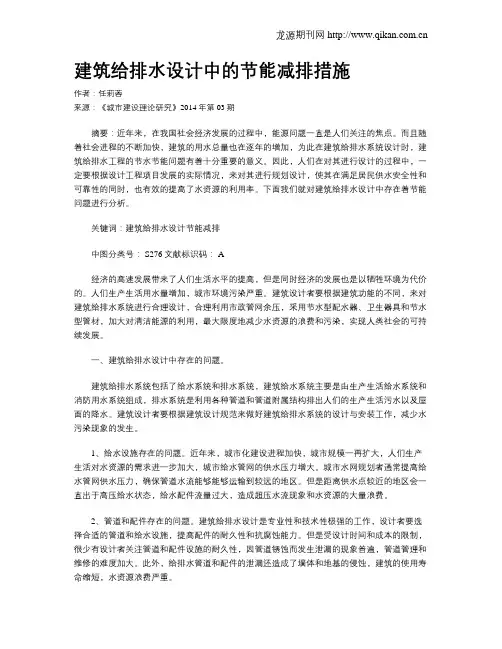 建筑给排水设计中的节能减排措施