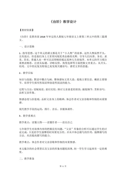 人教部编版七年级语文下册《台阶》优秀教案