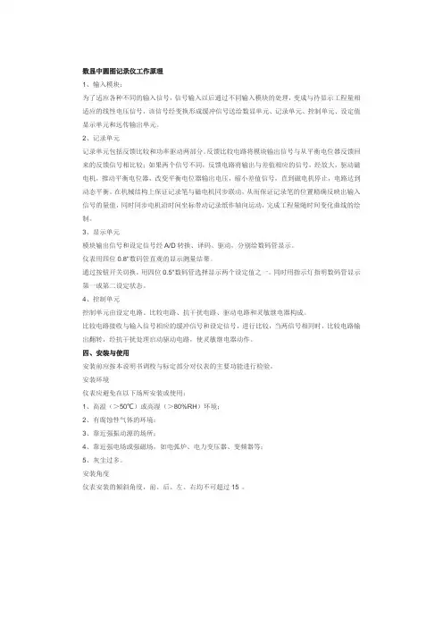 数显中圆图记录仪工作原理
