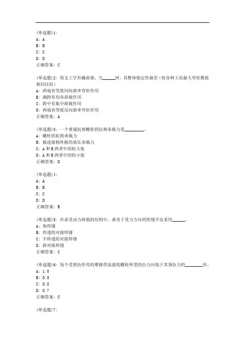 东大20秋学期《钢结构(二)》在线平时作业2