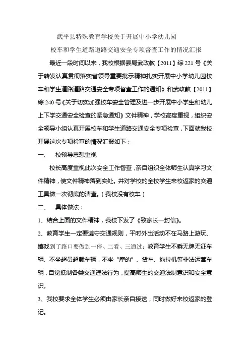 交通安全检查情况汇报