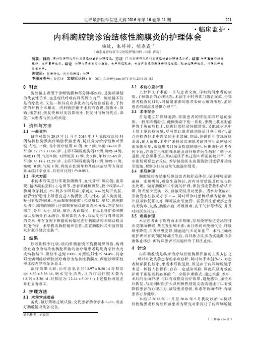 内科胸腔镜诊治结核性胸膜炎的护理体会
