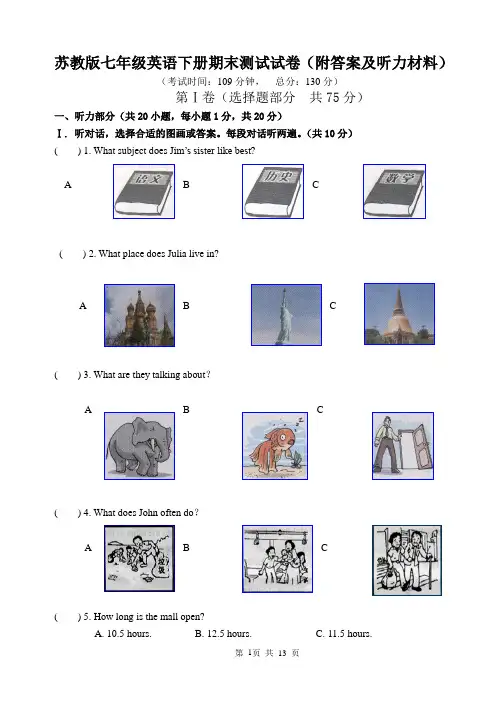 苏教版七年级英语下册期末测试试卷(附答案及听力材料)