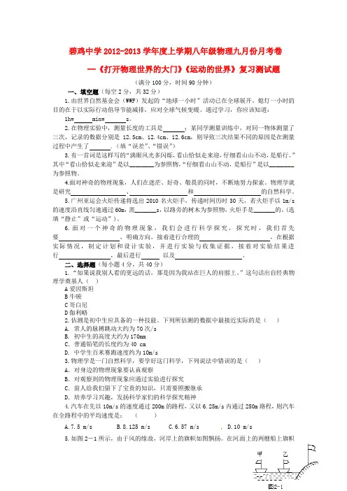 八年级物理9月份月考(第一二章)卷(含答案)