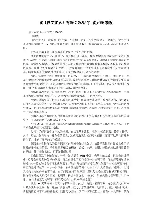 读《以文化人》有感1500字_读后感_模板