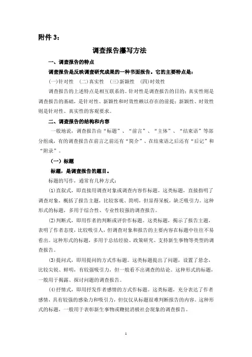 调查报告撰写方法