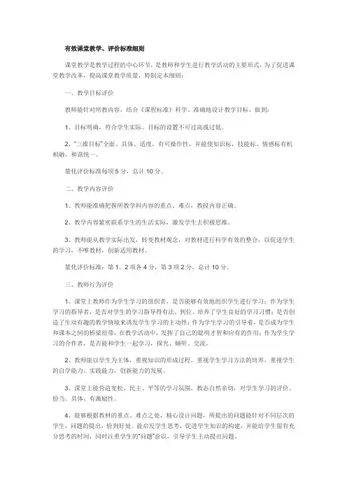有效课堂教学标准