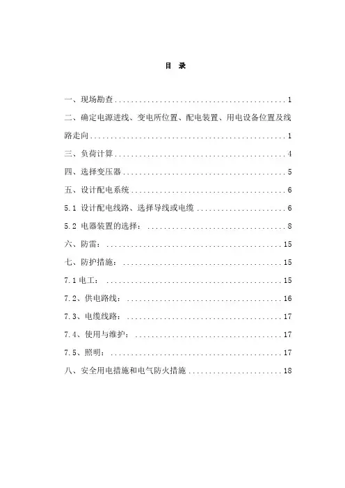 施工现场临时用电