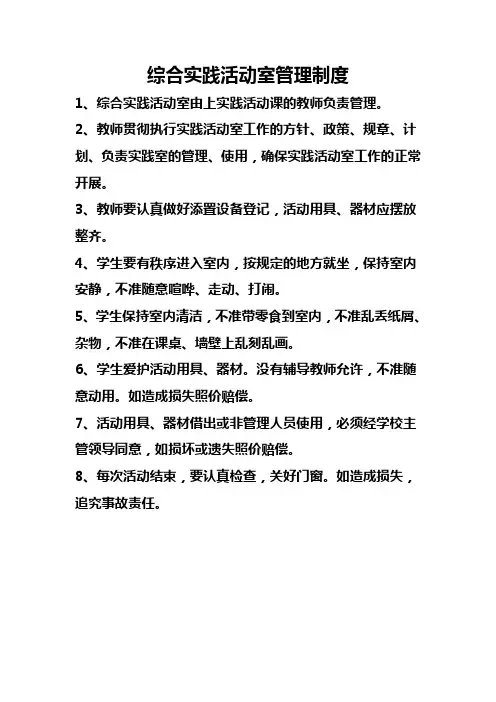 综合实践活动室管理制度