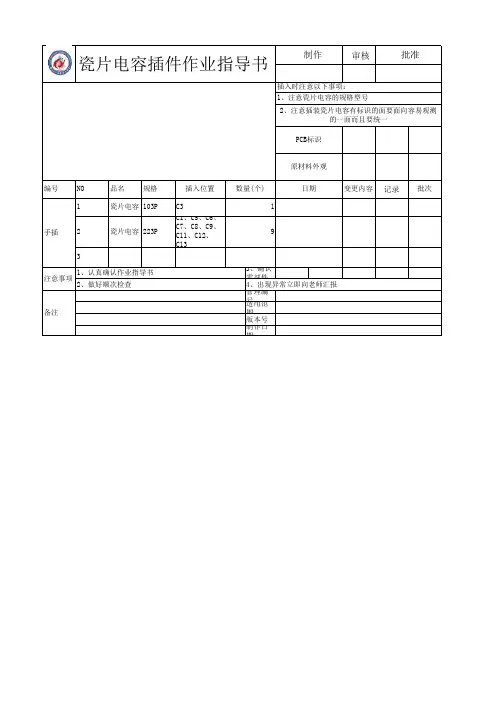 手插指导书