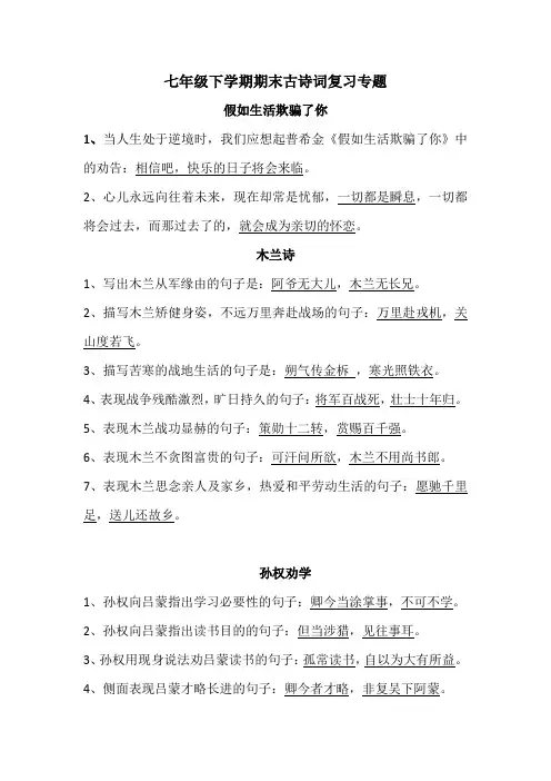 七年级下学期期末古诗词复习专题