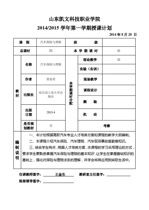 汽车保险与理赔授课计划