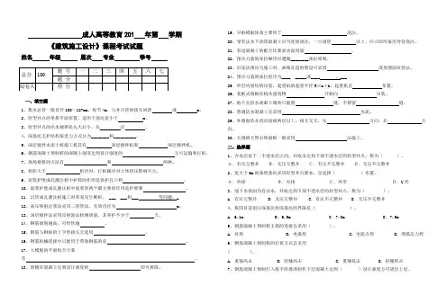 《建筑施工设计》课程考试试题及答案