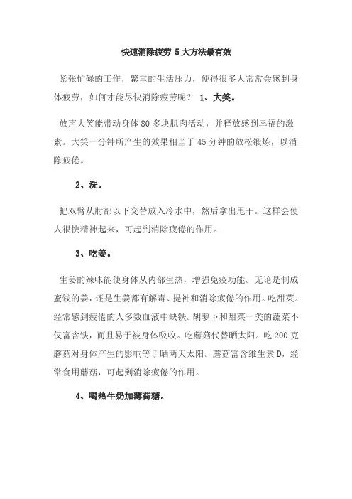 快速消除疲劳 5大方法最有效