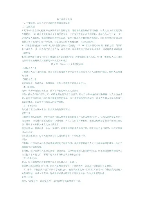 西方人文主义的起源及其发展