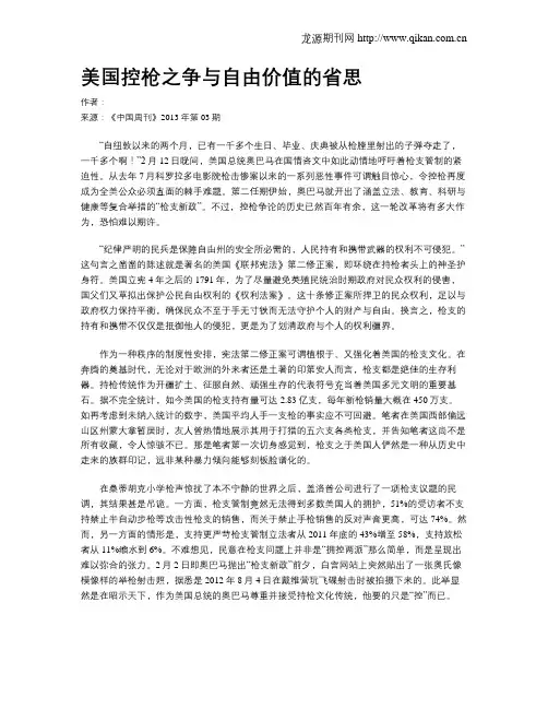 美国控枪之争与自由价值的省思