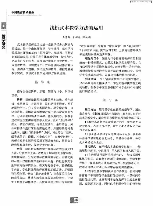 浅析武术教学方法的运用