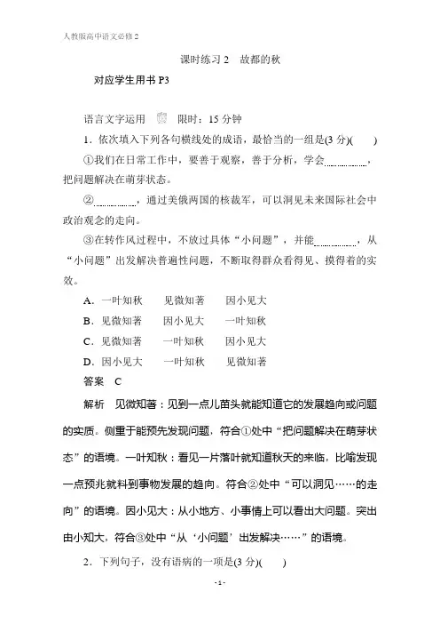 语文人教版必修2作业与测评：1.2 故都的秋 Word版含解析