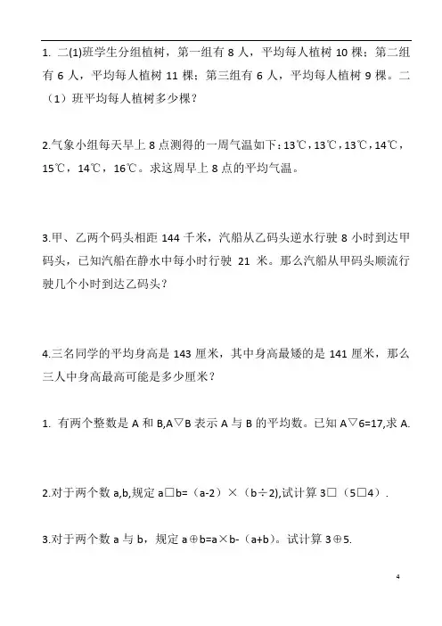 小学四年级奥数练习题