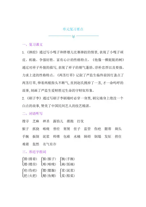 部编版小学语文五年级下册-第五单元复习要点