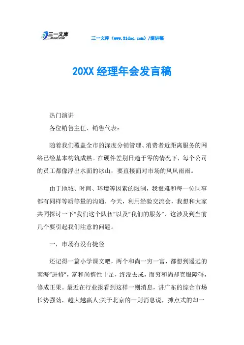20XX经理年会发言稿