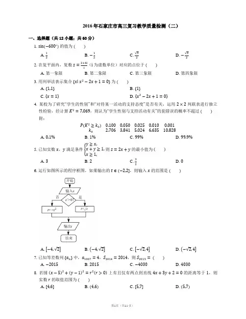 2016年石家庄市高三复习教学质量检测(二)