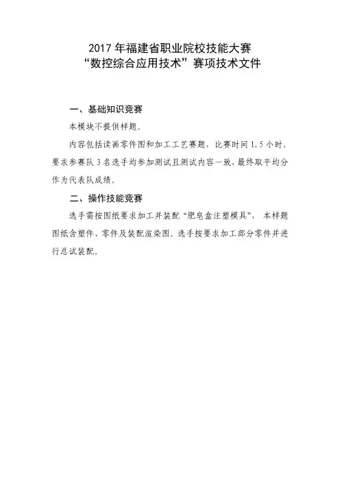 数控车 赛项技术文件