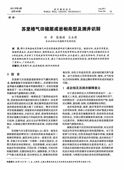 苏里格气田储层成岩相类型及测井识别