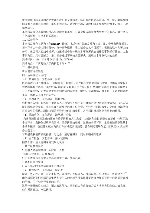 创新创业主题精品班会策划书