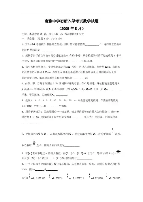 南雅中学初新入学考试数学试题
