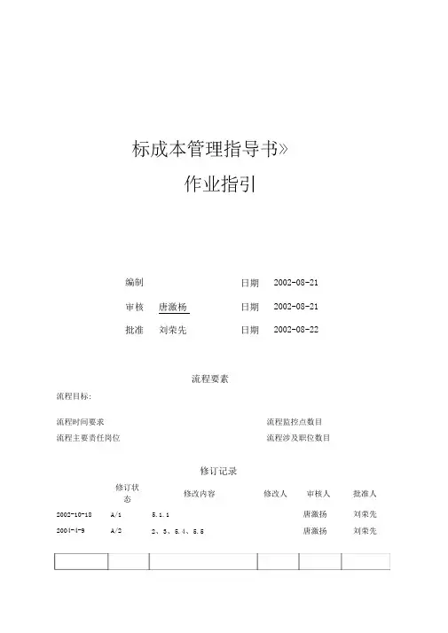 目标成本指导书编制作业指引