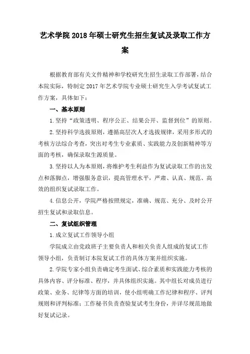 华南农业大学-2018年-艺术学院硕士研究生招生复试及录取工作方案