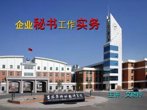 办公文秘-秘书实务第四章1会前 精品