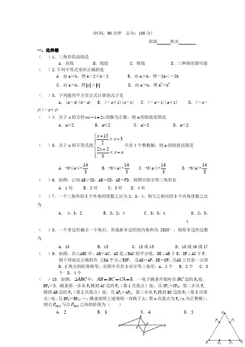 江苏省苏州市七年级数学第二学期期末模拟测试试卷3 苏科版