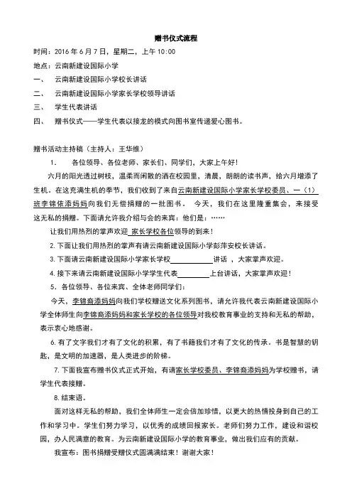 赠书仪式流程