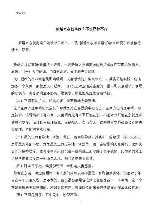 【推荐下载】新婚之夜就离婚？不信邪都不行