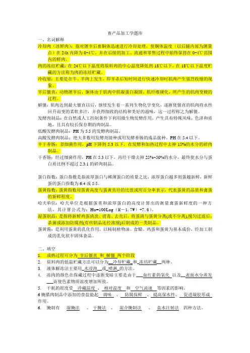 畜产品复习题3
