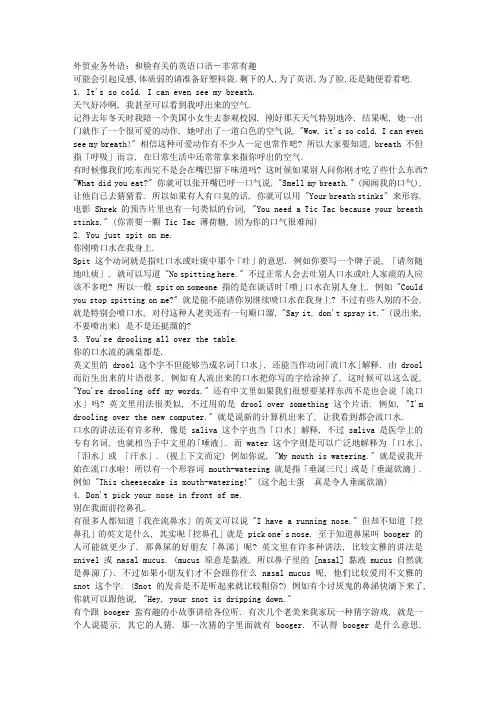 外贸业务外语：和脸有关的英语口语-非常有趣 