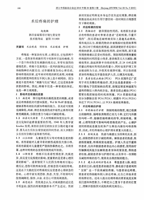 术后疼痛的护理