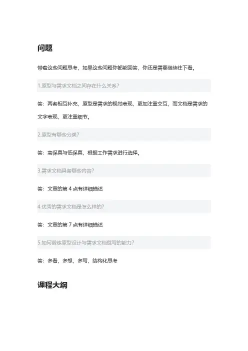 如何编写需求文档