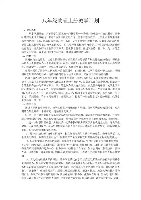 八年级上册物理教学计划 2